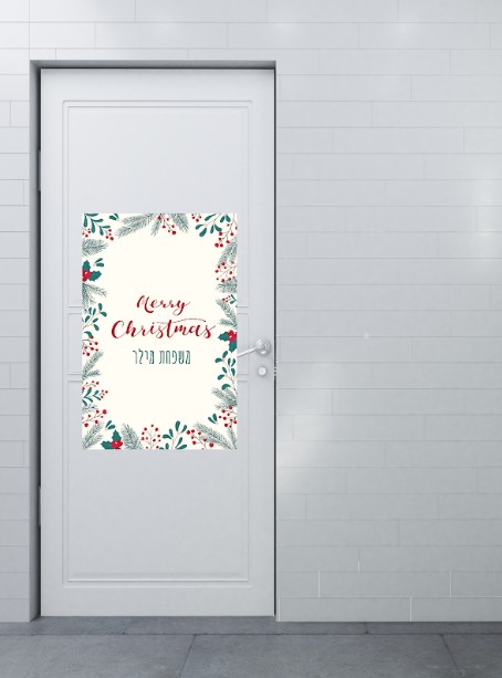 שלט כניסה ממותג | כריסמס קרם