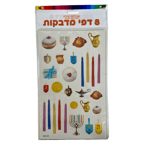 8 דפי מדבקות סמלי חנוכה