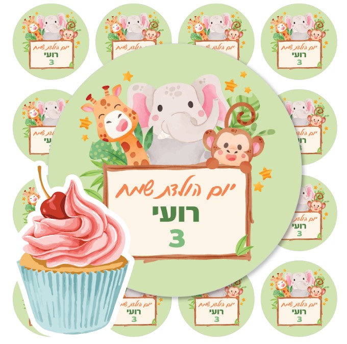 דף סוכר לקאפקייקס גן חיות