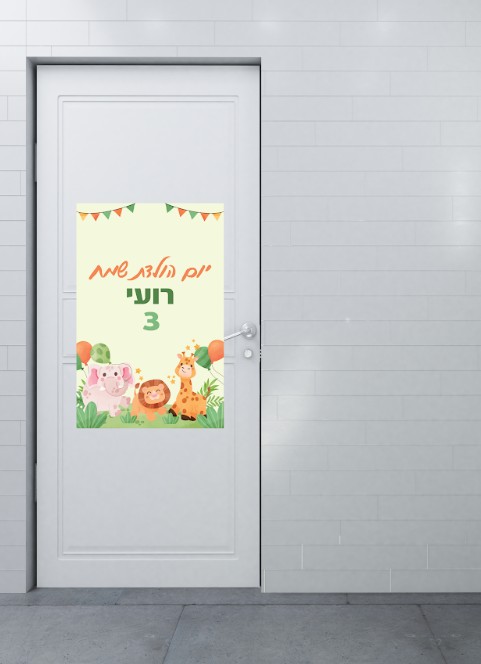 שלט כניסה ממותג | גן חיות