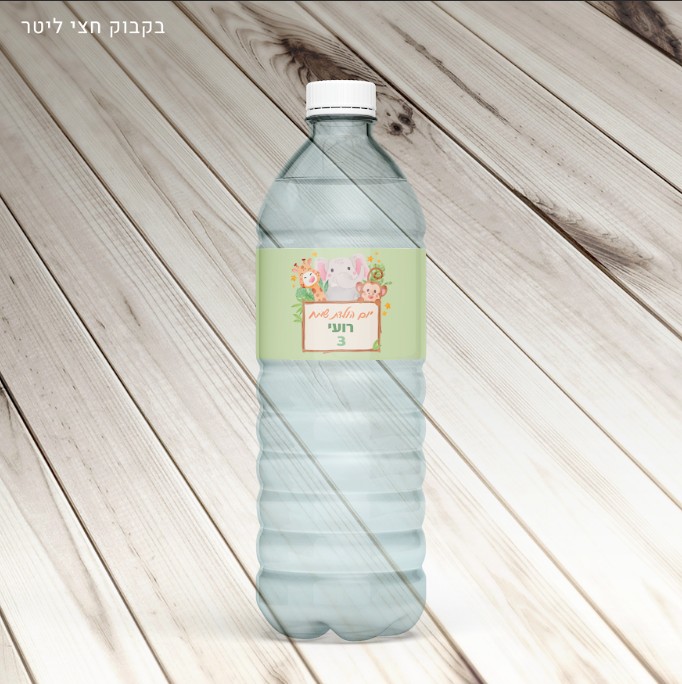 6 מדבקות לבקבוק גן חיות