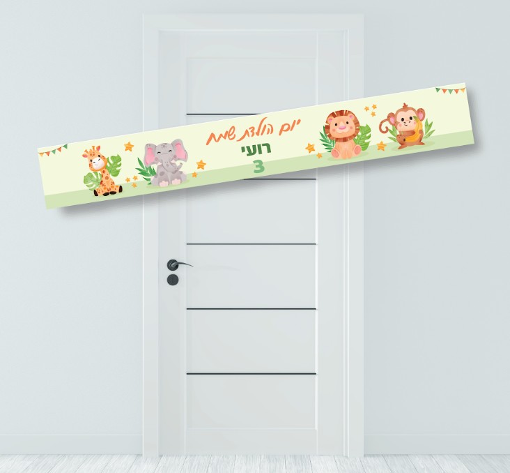 באנר מעוצב גן חיות