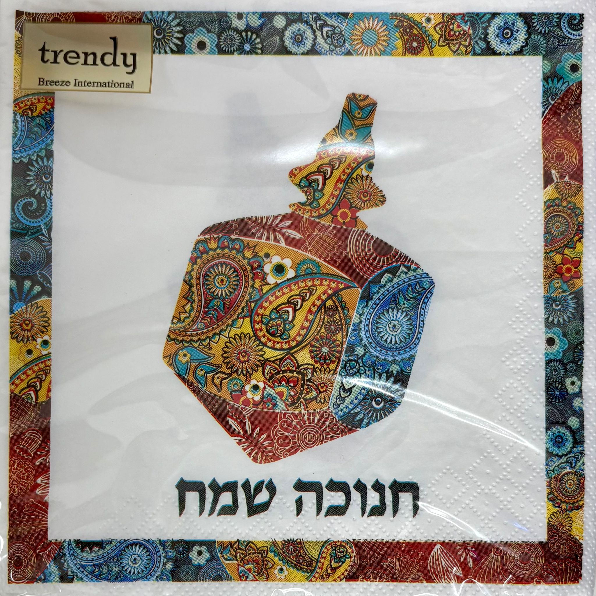 20 מפיות חנוכה שמח סביבון פוזילי