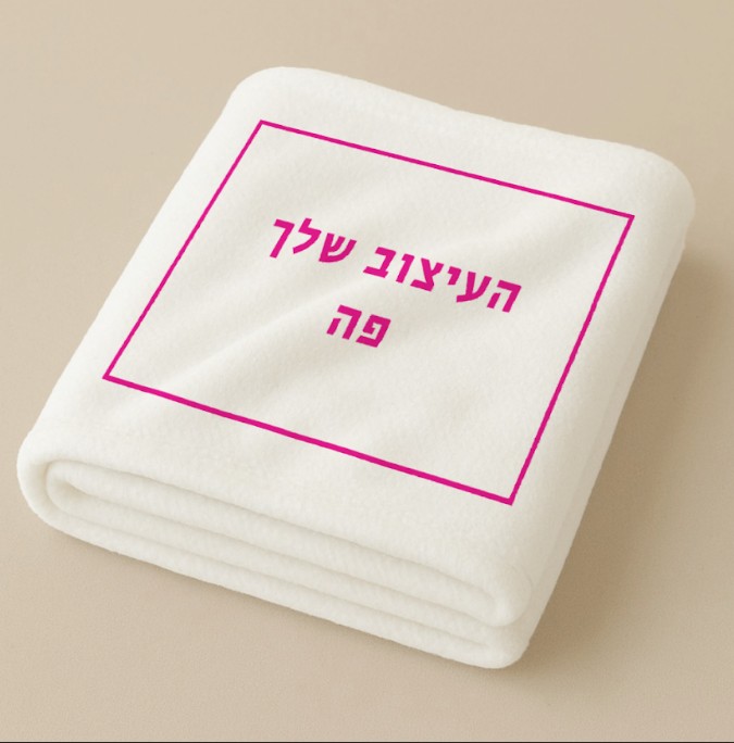 שמיכת ילדים ממותגת | בעיצוב שלכם