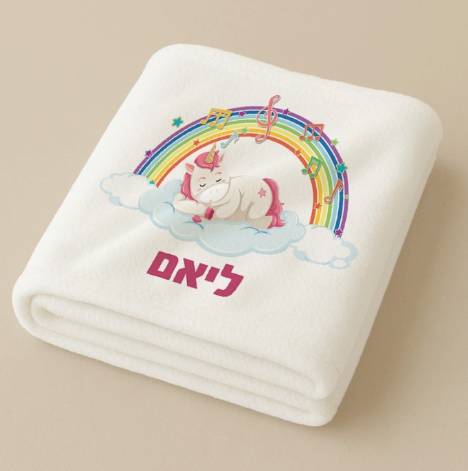 שמיכת ילדים ממותגת | חד קרן על ענן