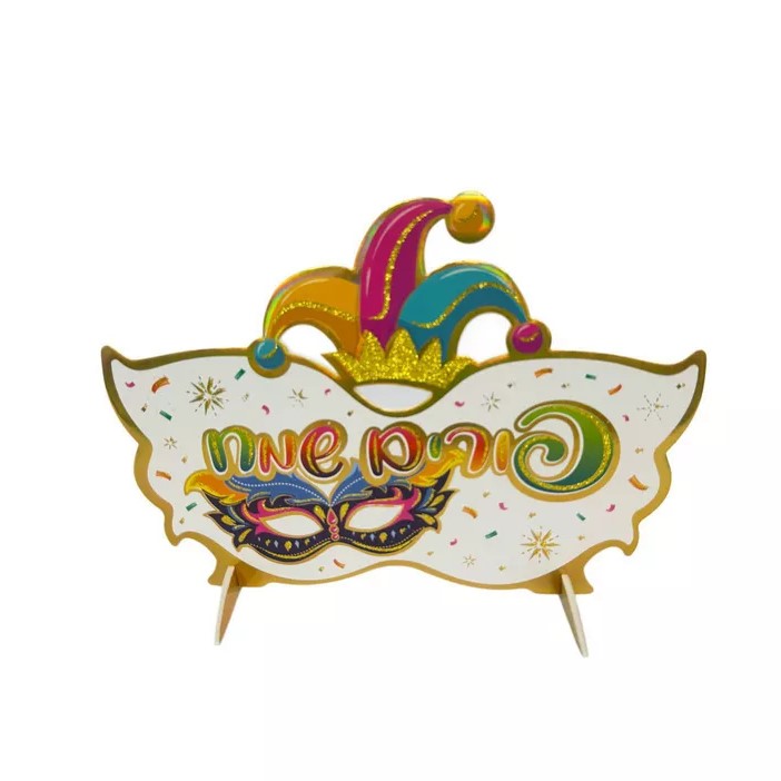 מרכז שולחן פורים שמח מסכה גליטר