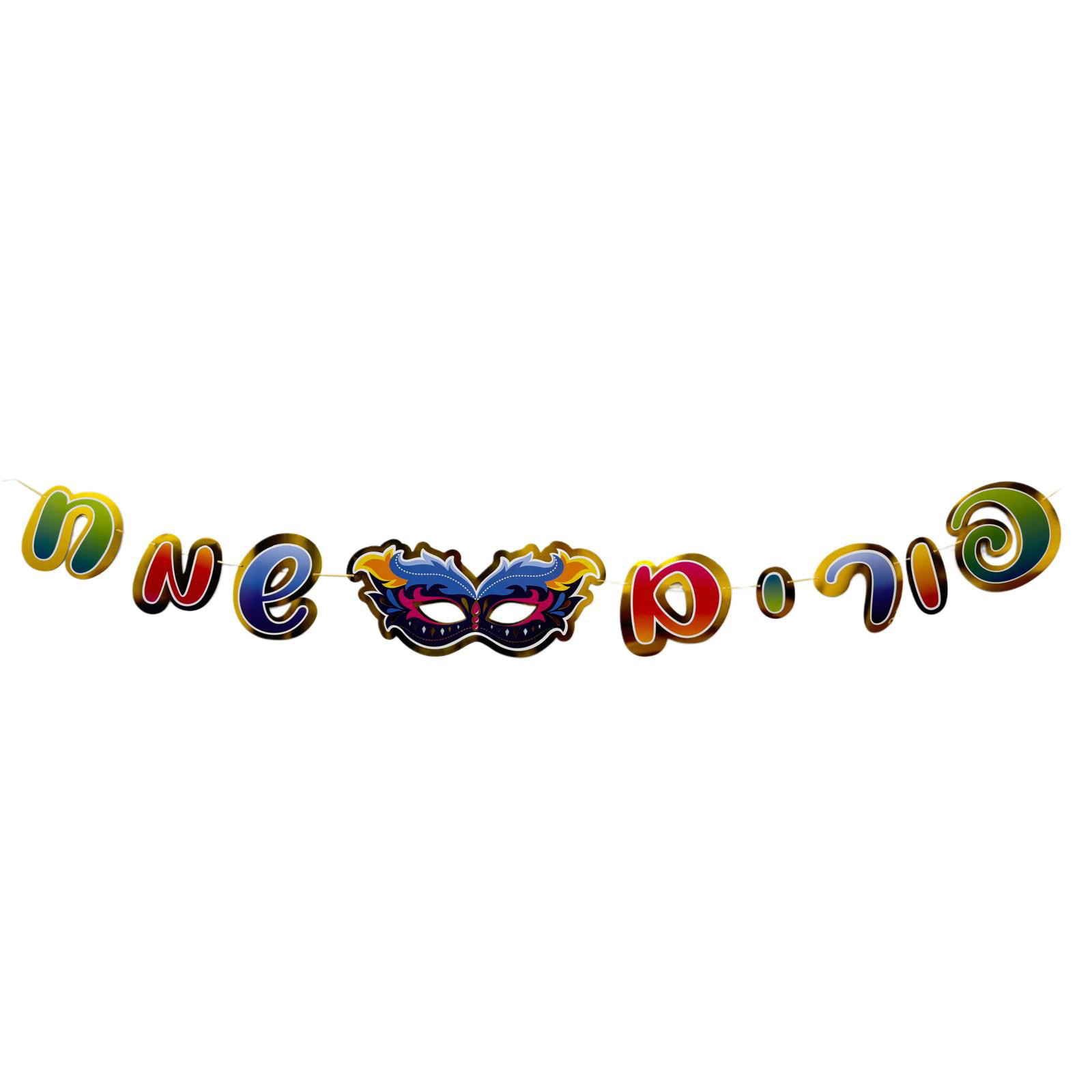 שרשרת אותיות פורים שמח | מסכה זהב מטאלי