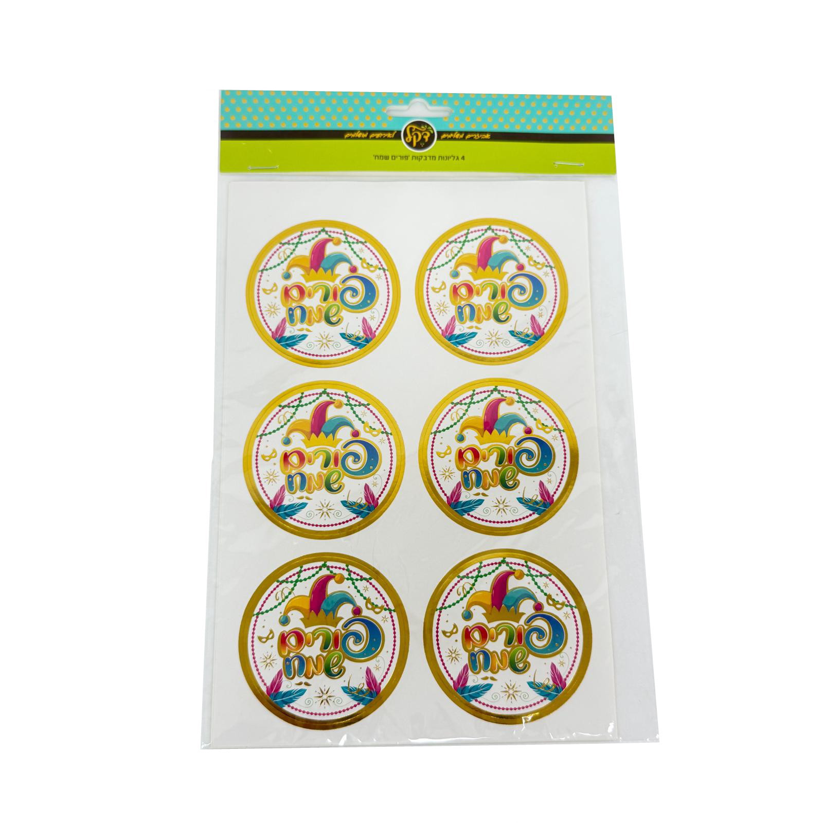 4 גיליונות מדבקות פורים שמח | כובע זהב מטאלי