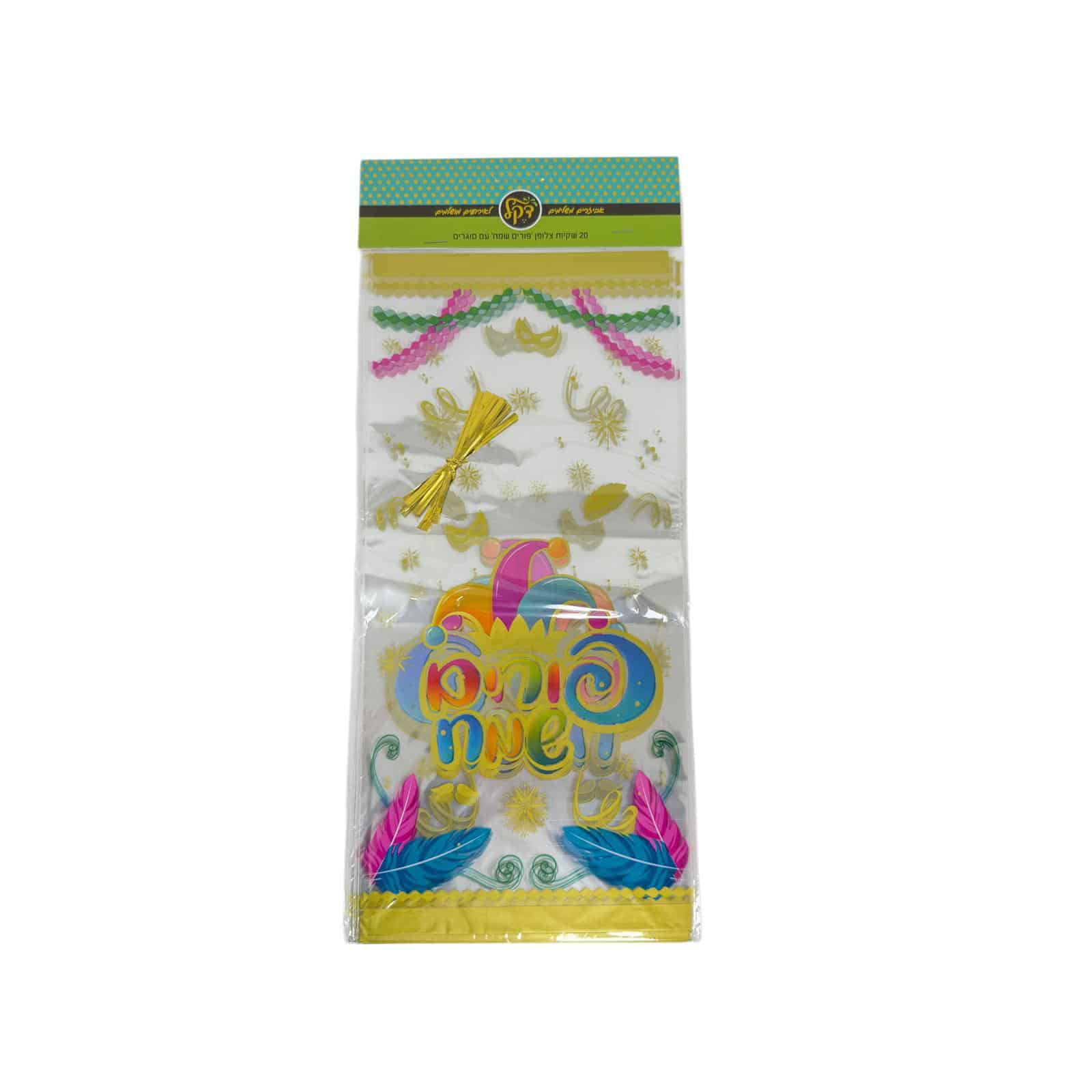 20 שקיות צלופן פורים שמח כובע זהב | 36*17 ס”מ