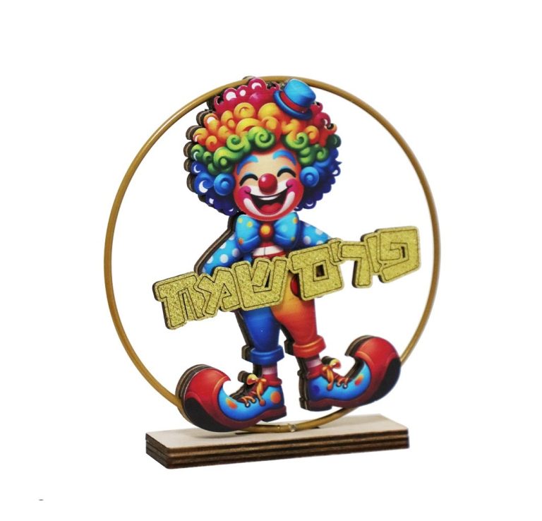 מרכז שולחן פורים שמח ליצן חישוק