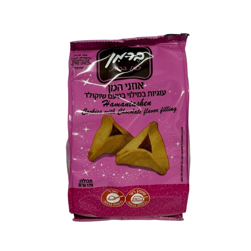 מארז אוזני המן שוקולד 175 גר’