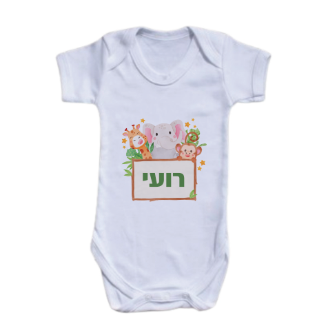 בגד גוף לתינוק | דגם B11