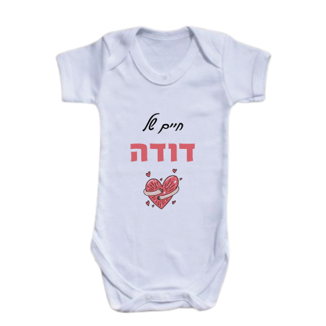 בגד גוף לתינוק | דגם B20