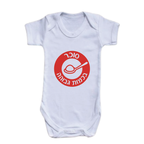 בגד גוף לתינוק | דגם B23