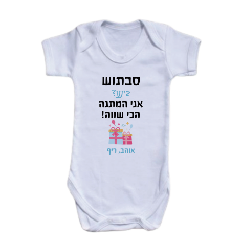 בגד גוף לתינוק | דגם B25