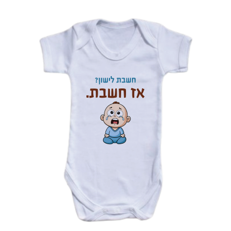 בגד גוף לתינוק | דגם B26