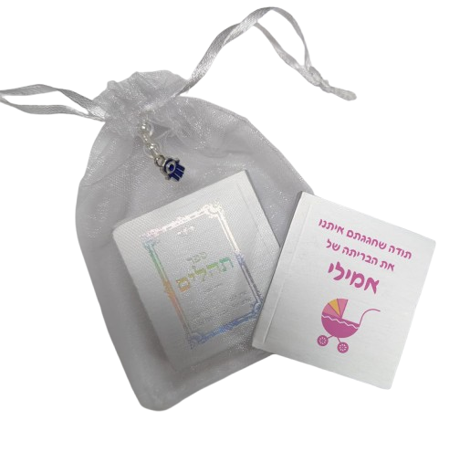 ספר תהילים ממותג | בריתה TB1