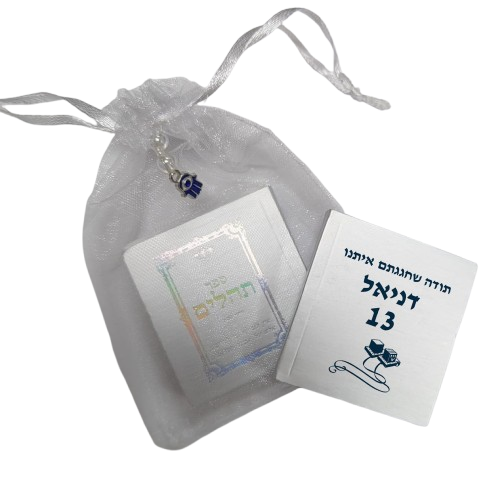 ספר תהילים ממותג | בר מצווה TB4