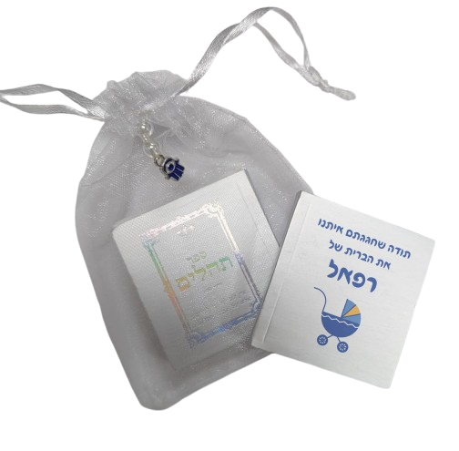 ספר תהילים ממותג | ברית TB1