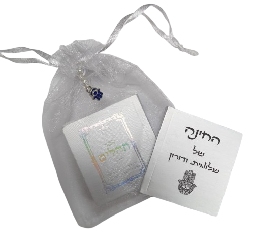 ספר תהילים ממותג | חינה TB2