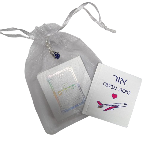 ספר תהילים ממותג | טיסה TB2