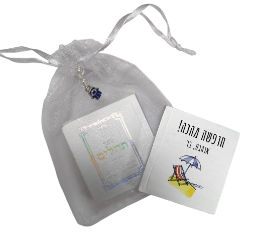 ספר תהילים ממותג | טיסה TB3