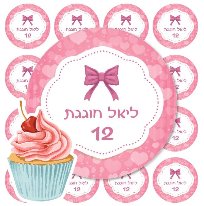 דף סוכר לקאפקייקס בת מצוה פפיון ורוד