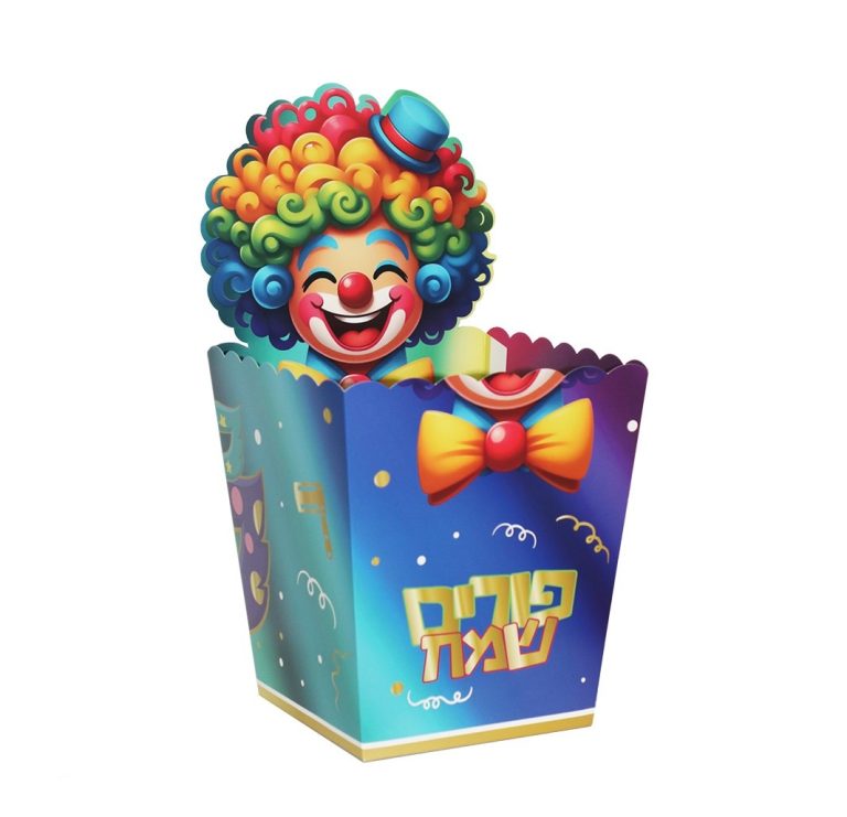 קופסת פופקורן גדולה פורים שמח ליצן