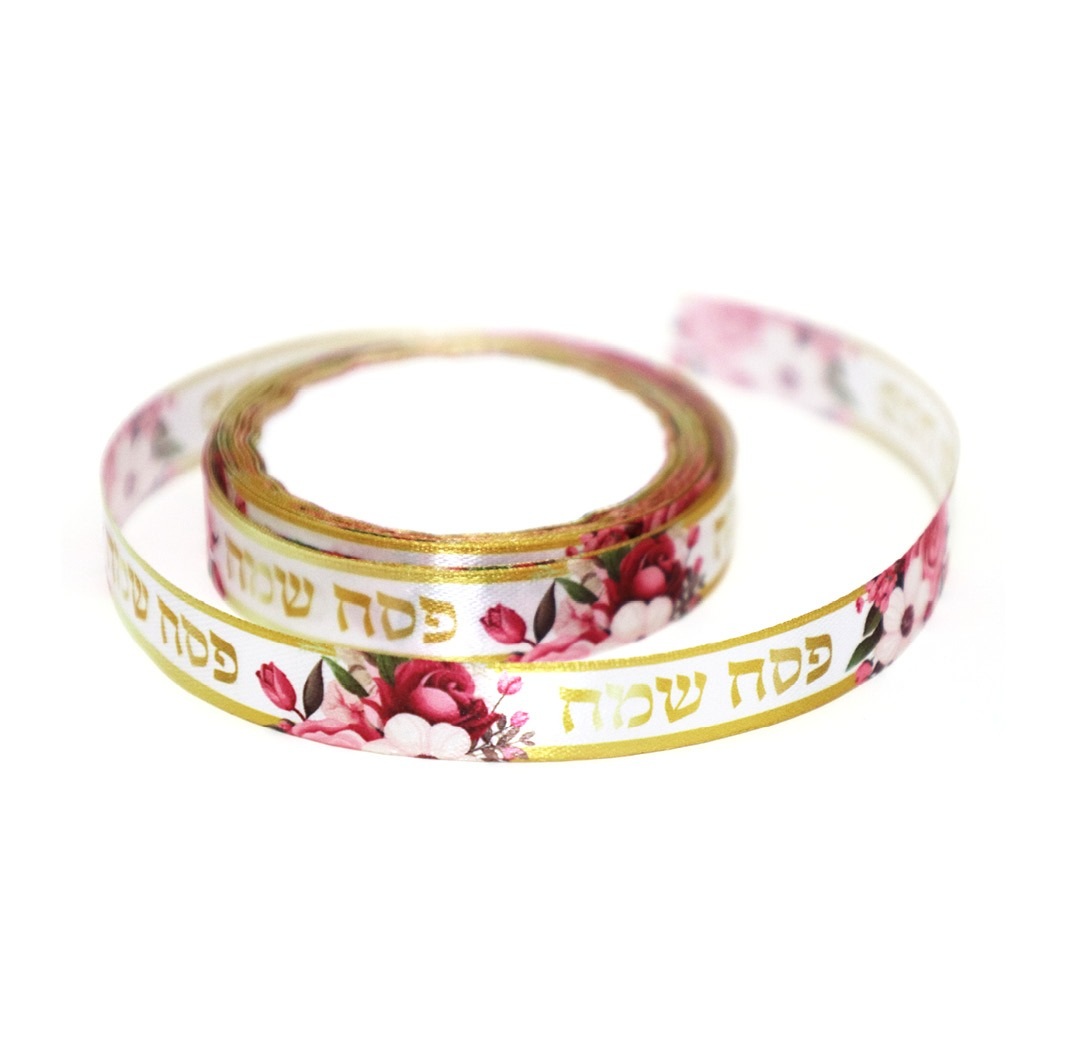 סרט סאטן פסח שמח פרחוני ורוד זהב