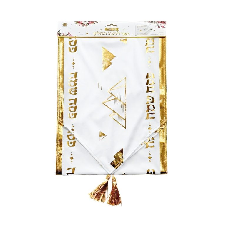 ראנר קטיפה פסח שמח 33 ס”מ