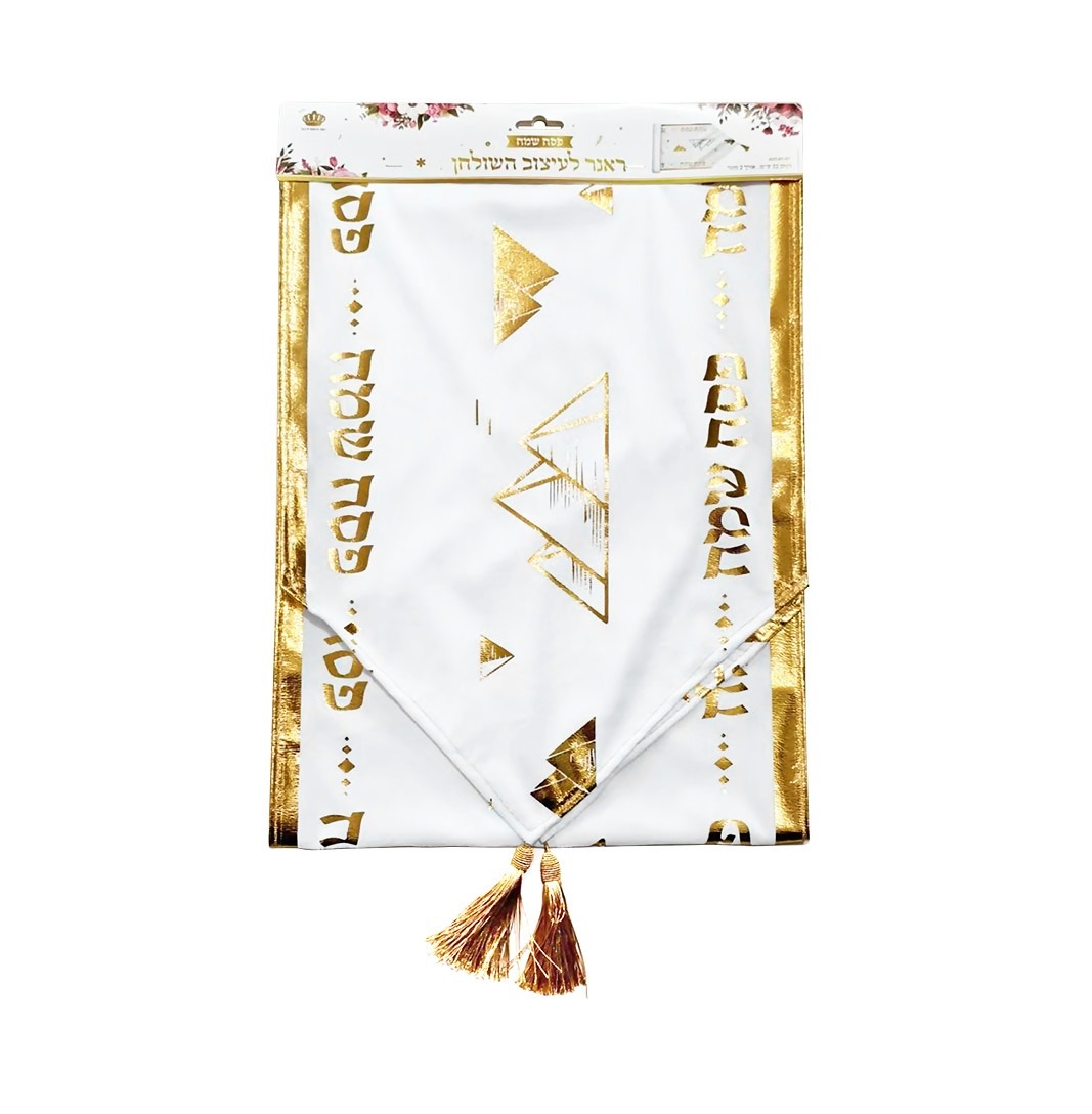 ראנר קטיפה פסח שמח 33 ס”מ