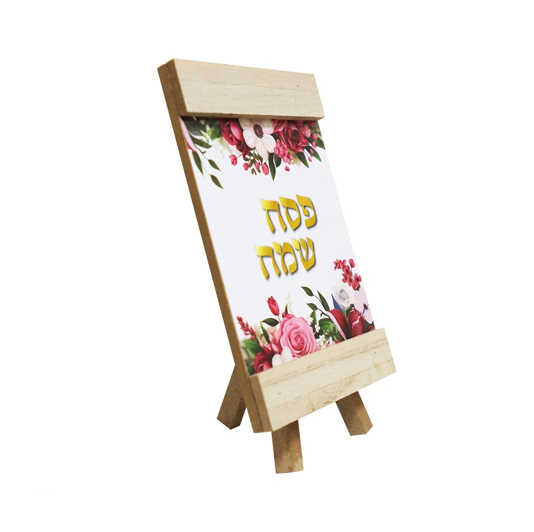 מעמד עץ עם רגל פסח שמח פרחוני ורוד זהב