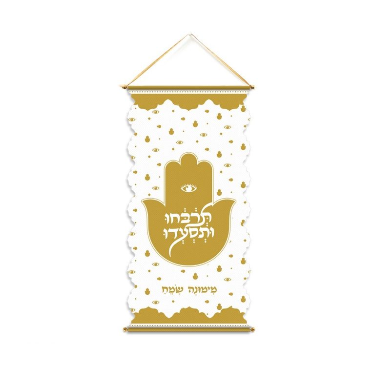 כרזת אלבד תרבחו ותסעדו