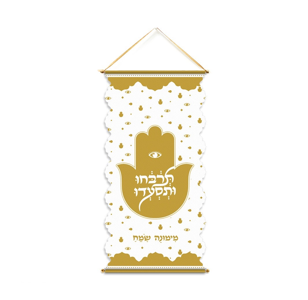 כרזת אלבד תרבחו ותסעדו