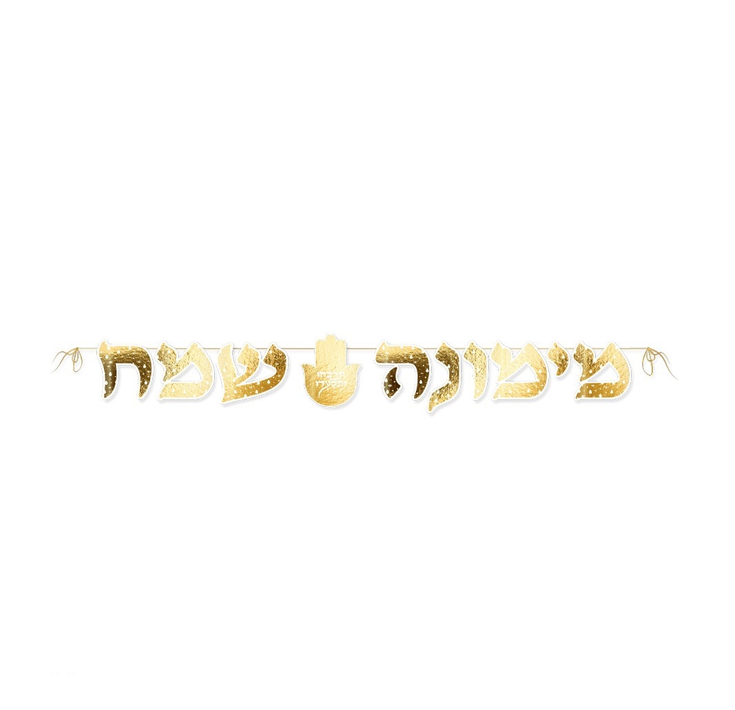 שרשרת אותיות מימונה שמח