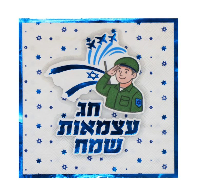 16 מפיות עצמאות שמח מטס