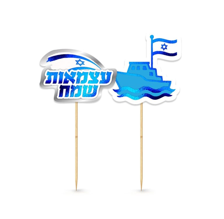 6 קיסמים בעיצוב עצמאות שמח