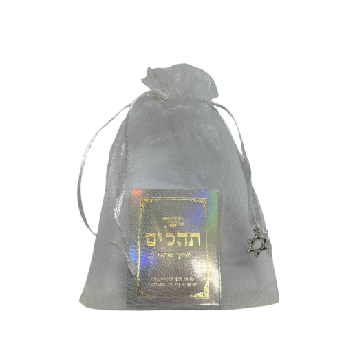 ספר תהילים באורגנזה עם מגן דוד