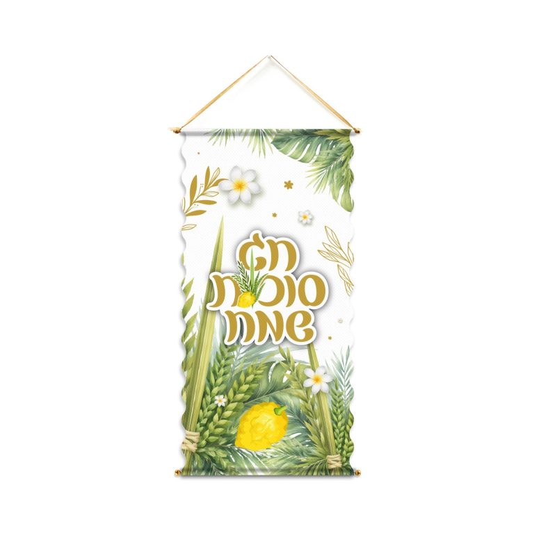 כרזת אלבד לתלייה חג סוכות שמח