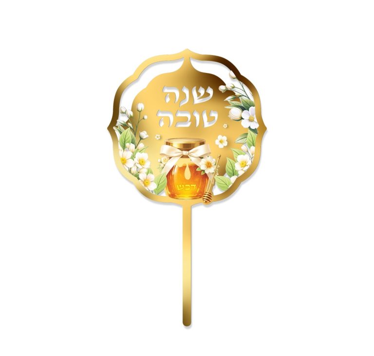 טופר זהב שנה טובה | צנצנת דבש