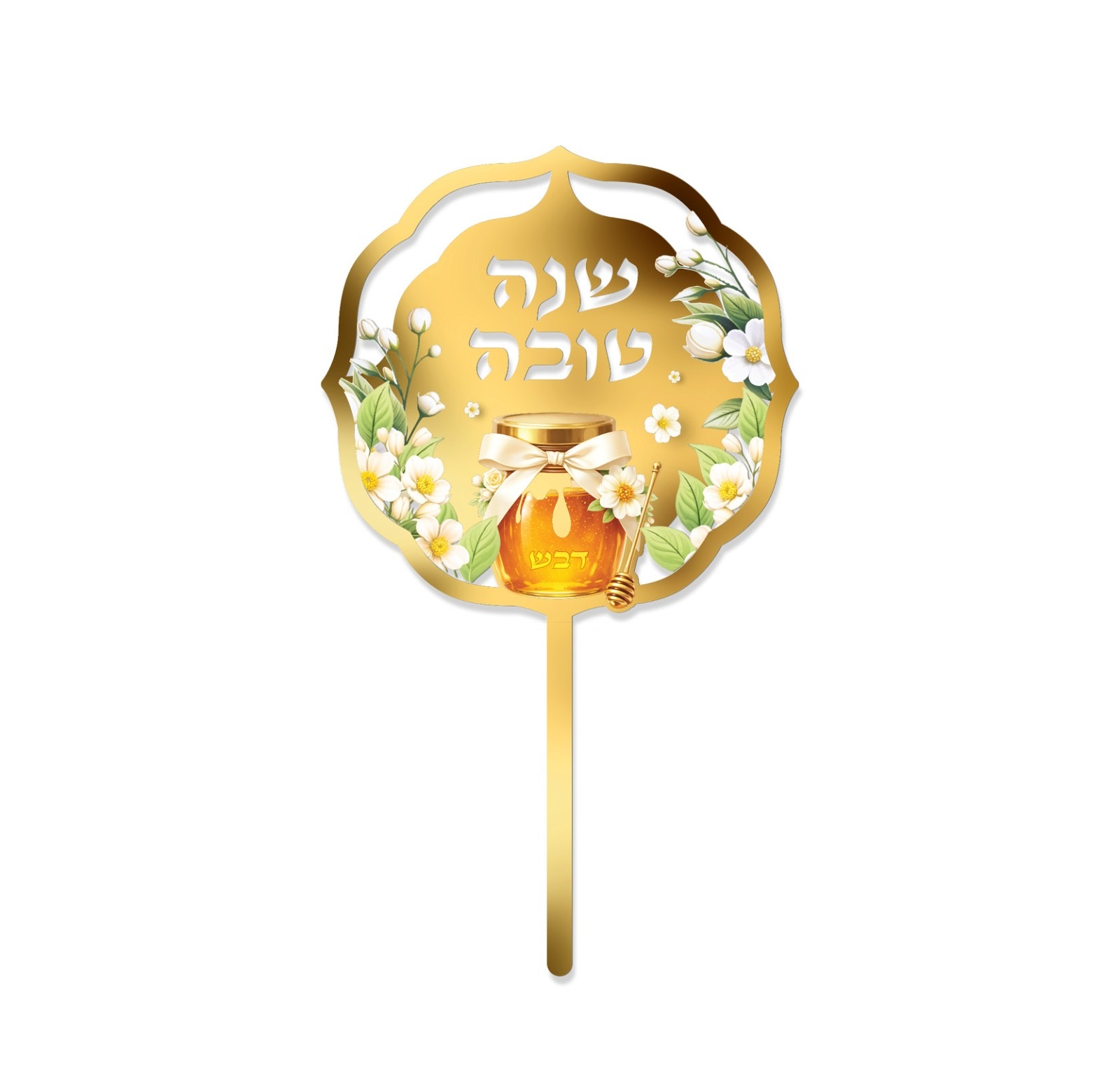 טופר זהב שנה טובה | צנצנת דבש