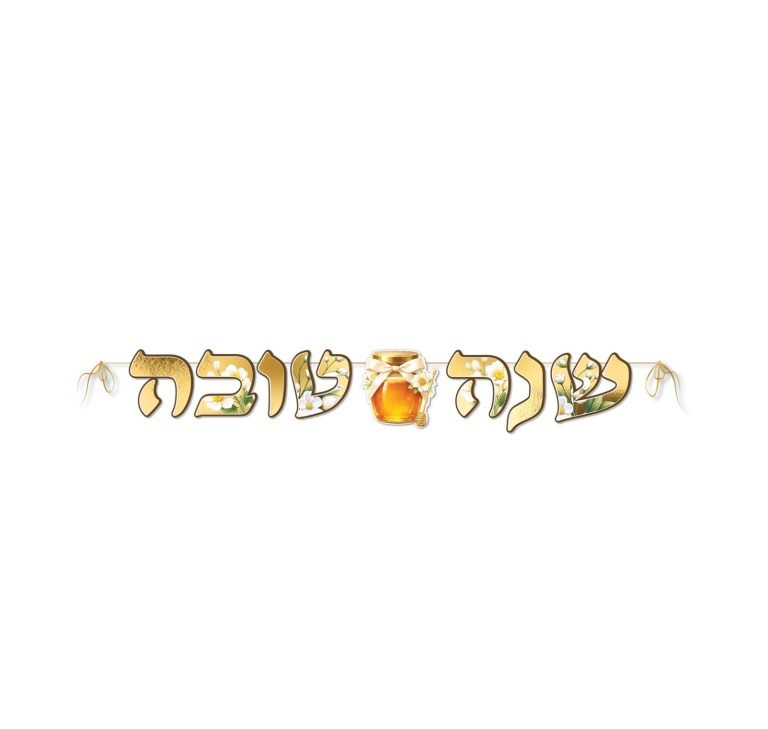 שרשרת אותיות שנה טובה | צנצנת דבש