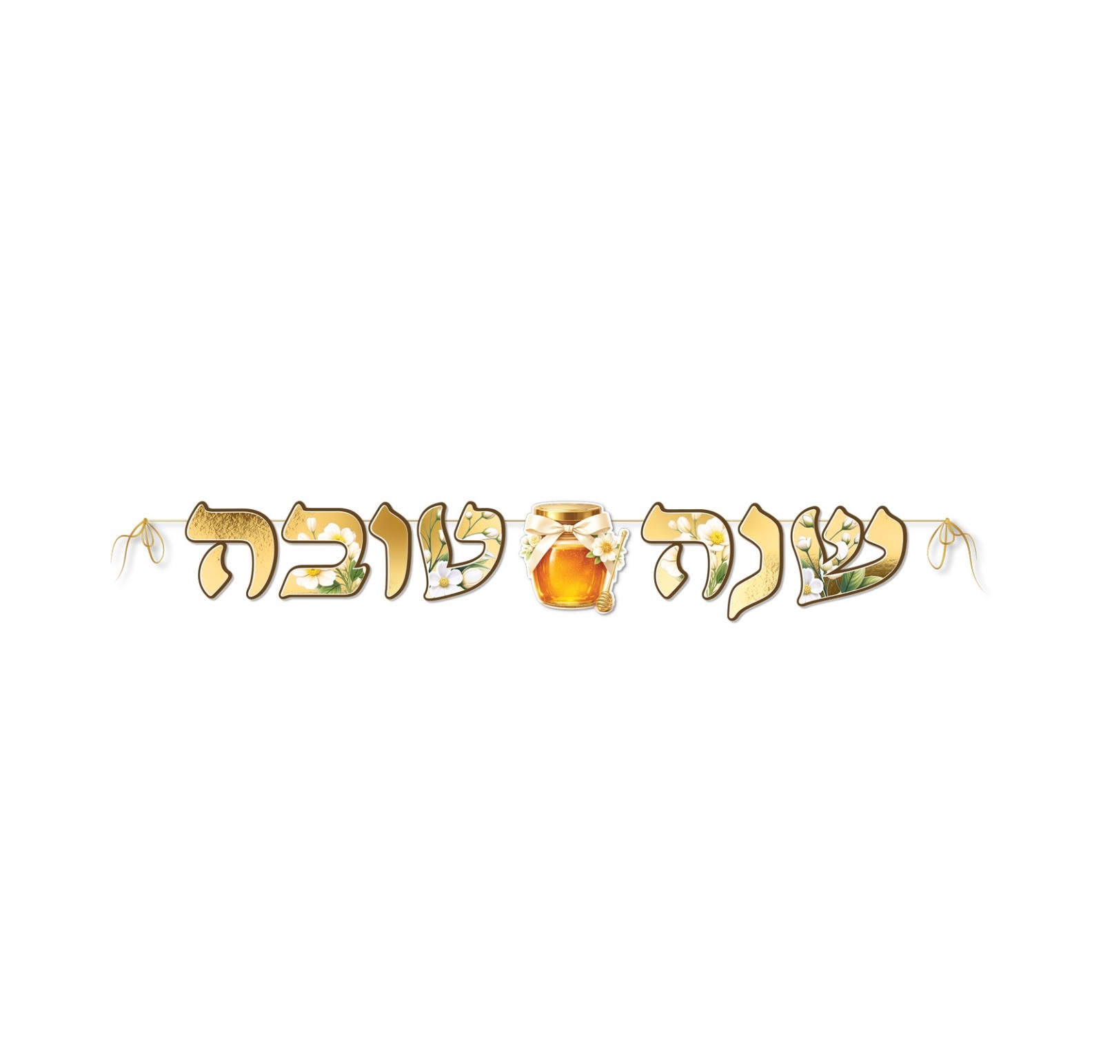 שרשרת אותיות שנה טובה | צנצנת דבש