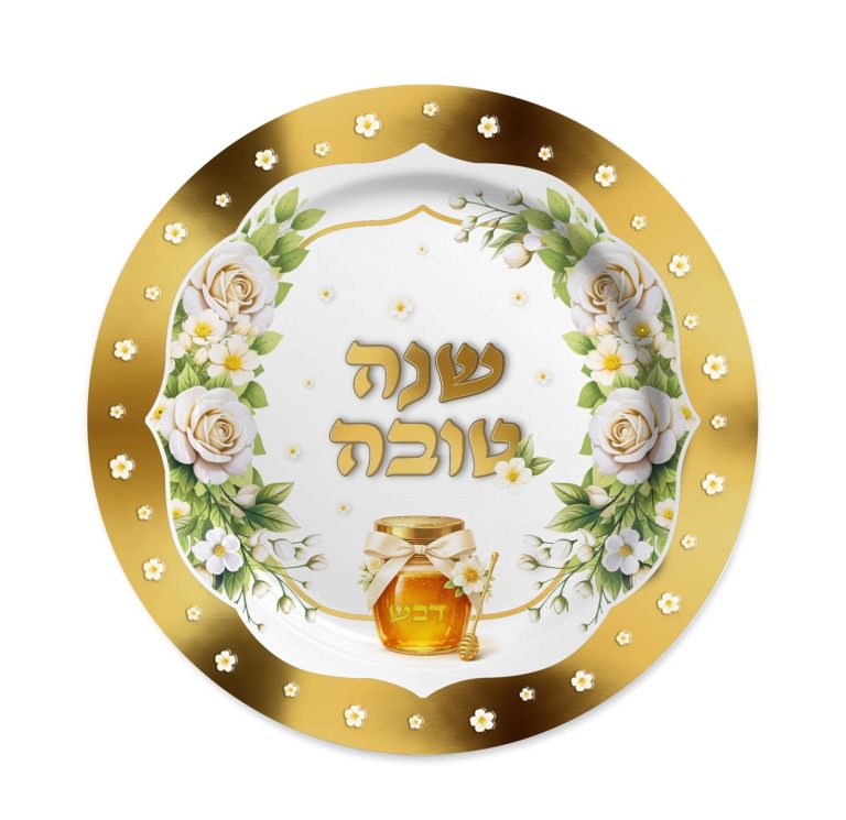 מגש עגול שנה טובה | צנצנת דבש