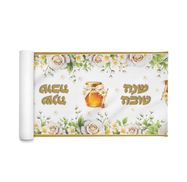 ראנר אלבד שנה טובה | צנצנת דבש