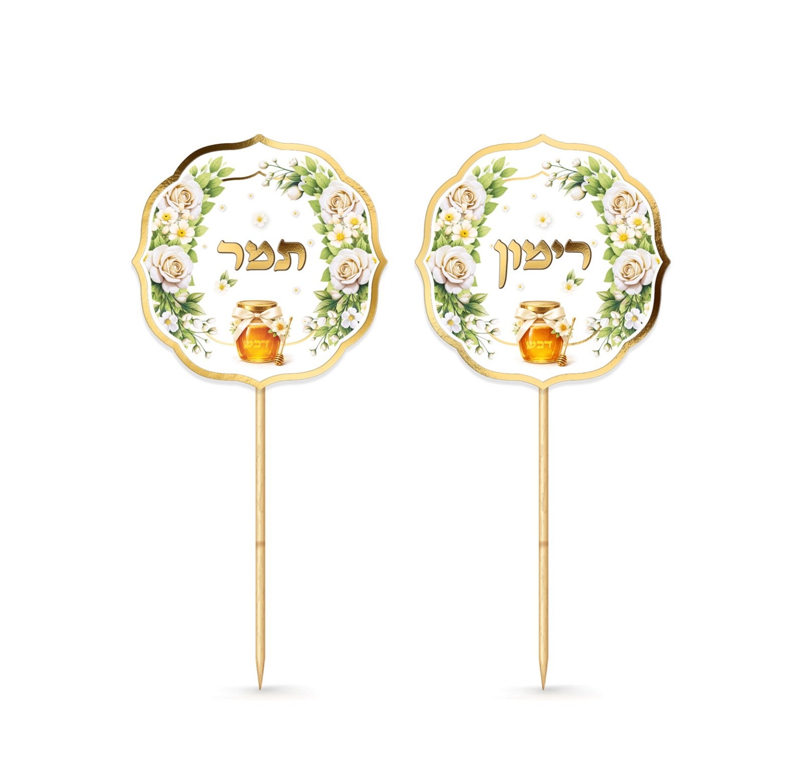 8 קיסמים לראש השנה | צנצנת דבש