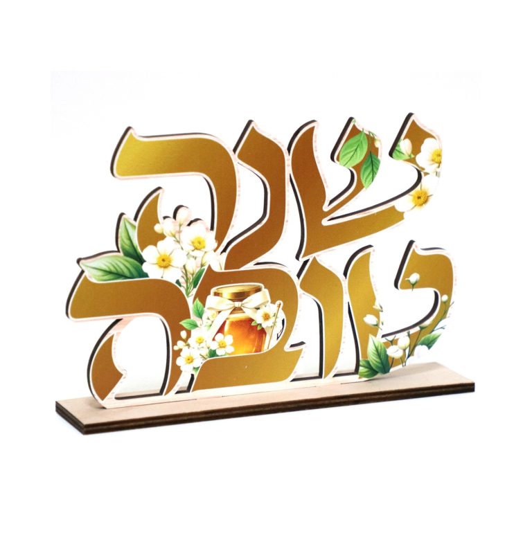 מרכז שולחן עץ אותיות שנה טובה | צנצנת דבש