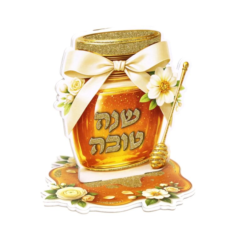 מרכז שולחן שנה טובה צנצנת דבש גליטר