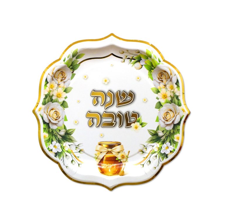 10 צלחות קטנות שנה טובה | צנצנת דבש