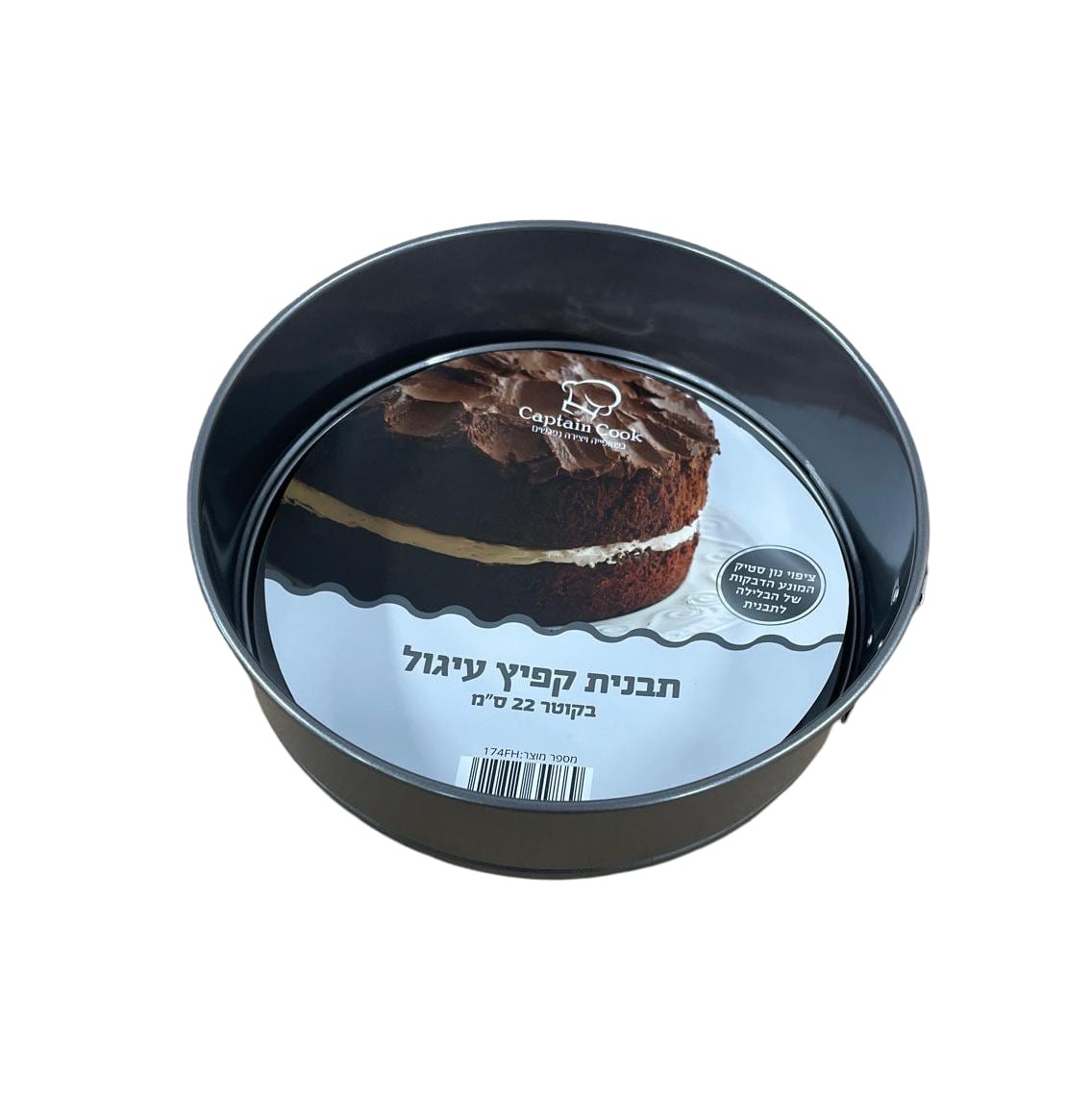 תבנית קפיץ עיגול 22 ס”מ